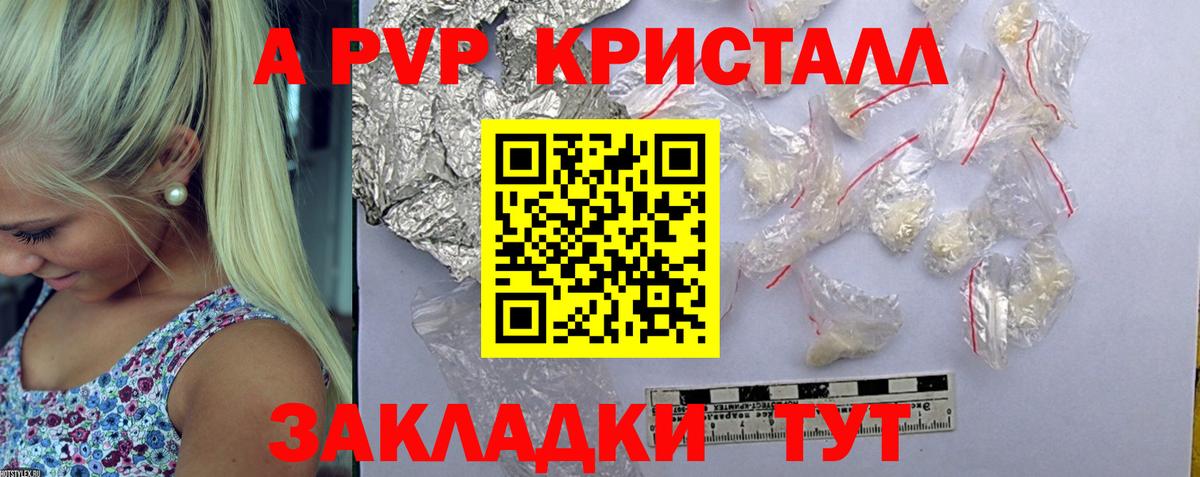 Alfa_PVP кристаллы Иваново