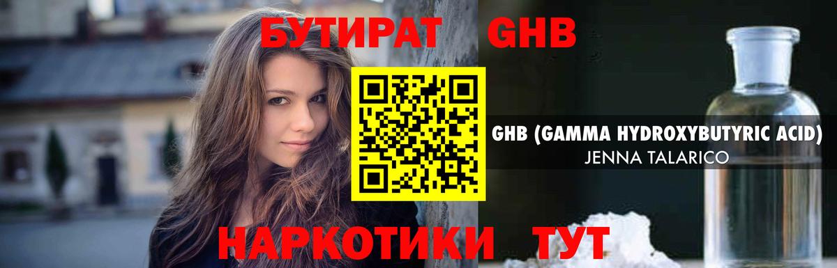 БУТИРАТ Butirat  БУТИРАТ  Иваново  Вход с VPN 