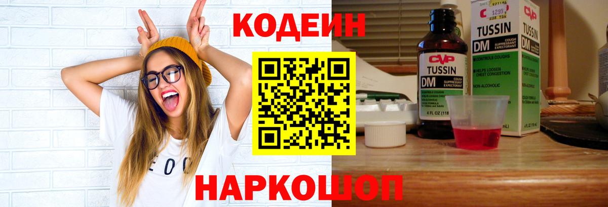 Кодеиновый сироп Lean Purple Drank Иваново