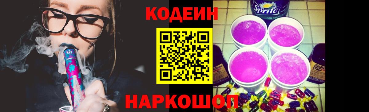 Кодеин напиток Lean (лин)  купить закладку  Codein напиток Lean (лин)  Иваново  Вход с VPN 