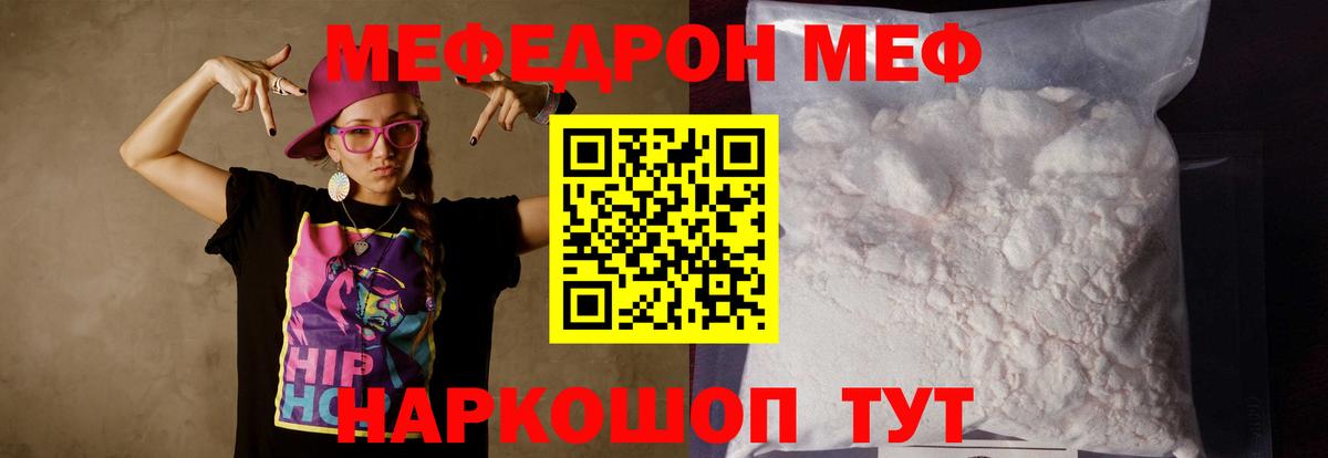 Меф Иваново