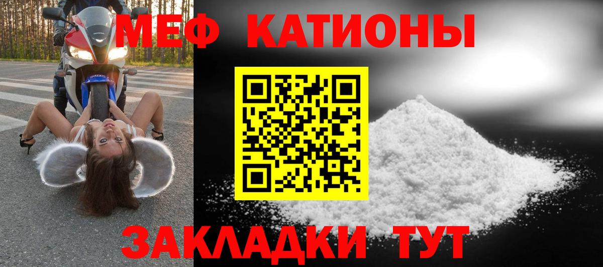 Меф мяу мяу Иваново