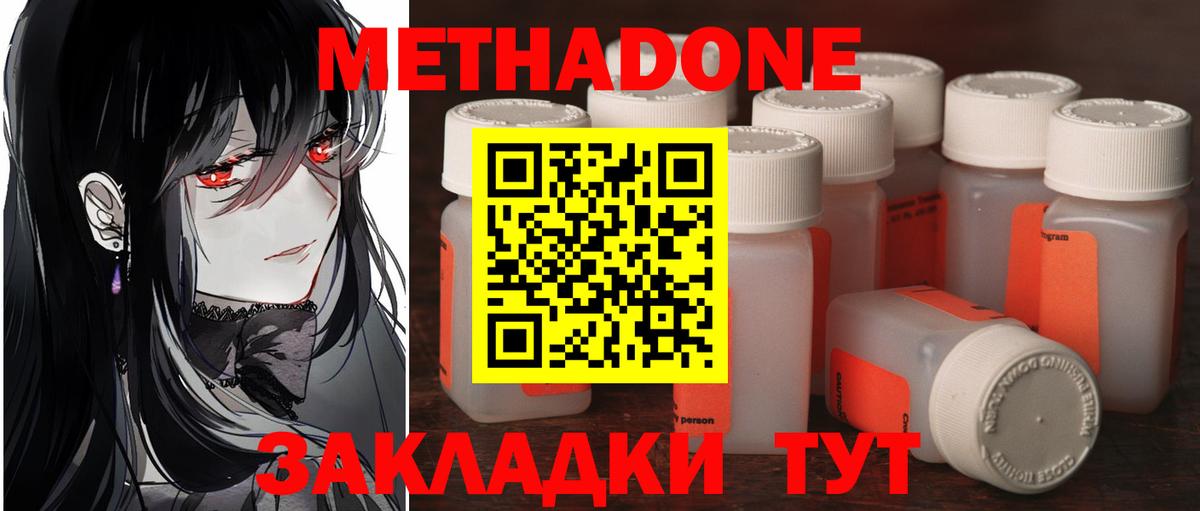 Иваново  МЕТАДОН белоснежный  МЕТАДОН methadone  Вход с VPN 
