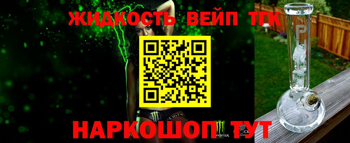 Дистиллят ТГК вейп с тгк  Вход с VPN  Иваново 